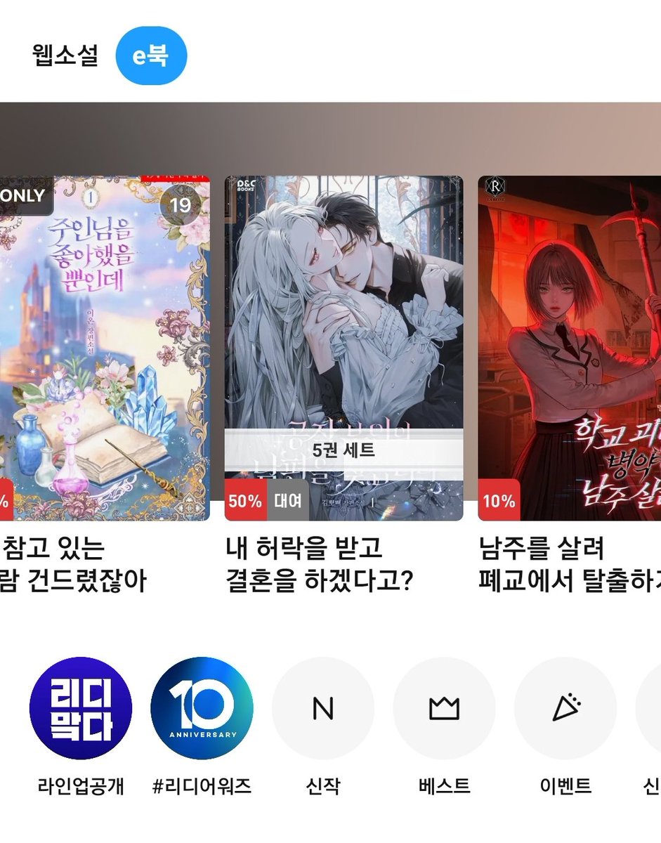 안녕하세요 김뽀삐입니다
오랜만에 인사드리네요
그간 편안히 잘 지내셨는지요
<공작 부인의 남편을 찾습니다> 이북이 나왔습니다!
리디북스에서 오픈 이벤트 중이니 공작 부인 아르티아의 남편이 궁금하신 분은 놀라오세요
추운 겨울, 부디 따뜻하시길^^
link.ridi.com/12rm71