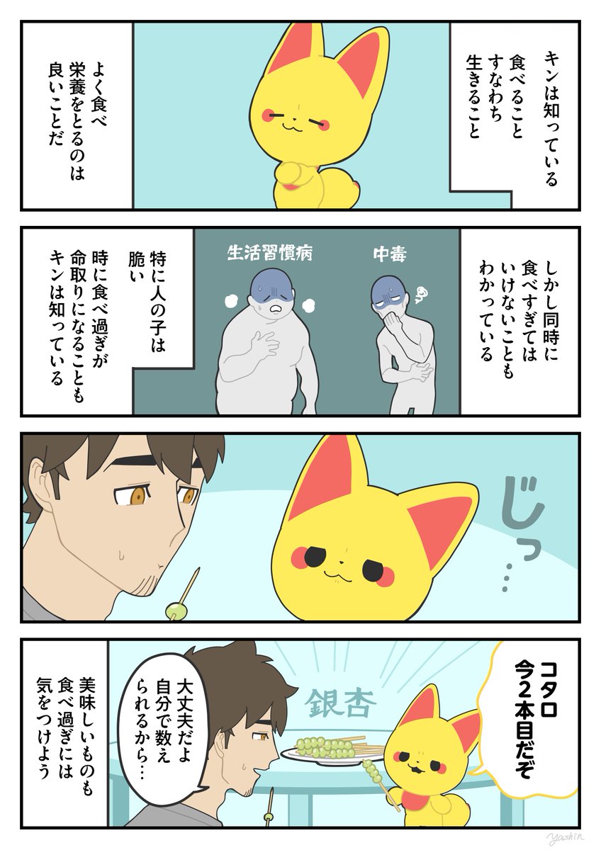 ヤサイズキ様　おまとめページです カウント #かみさまキツネとサラリーマン