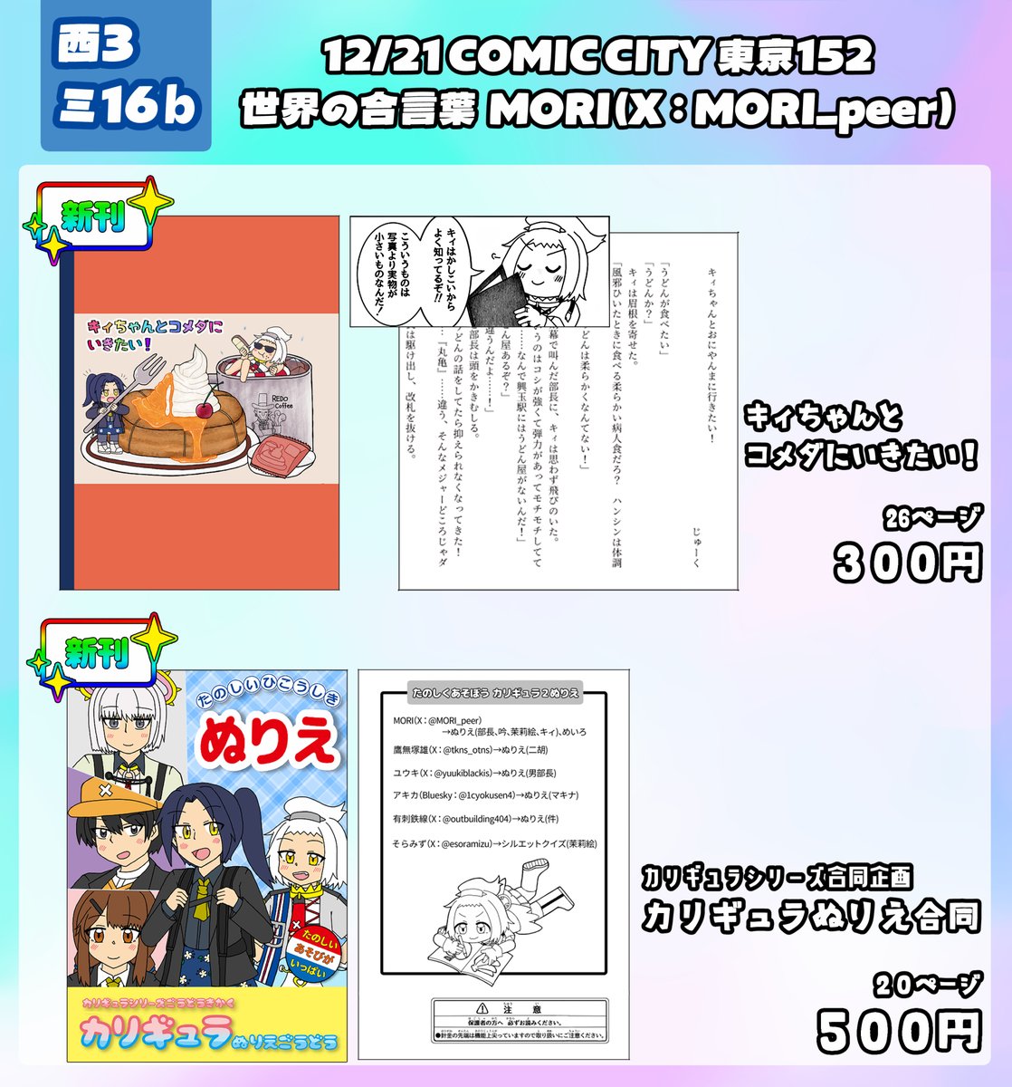 MORI_peer's tweet photo. 12/21のお品書きです！ 
いつもの無配ステッカーに新作あります！ https://t.co/kW8tcF93PH