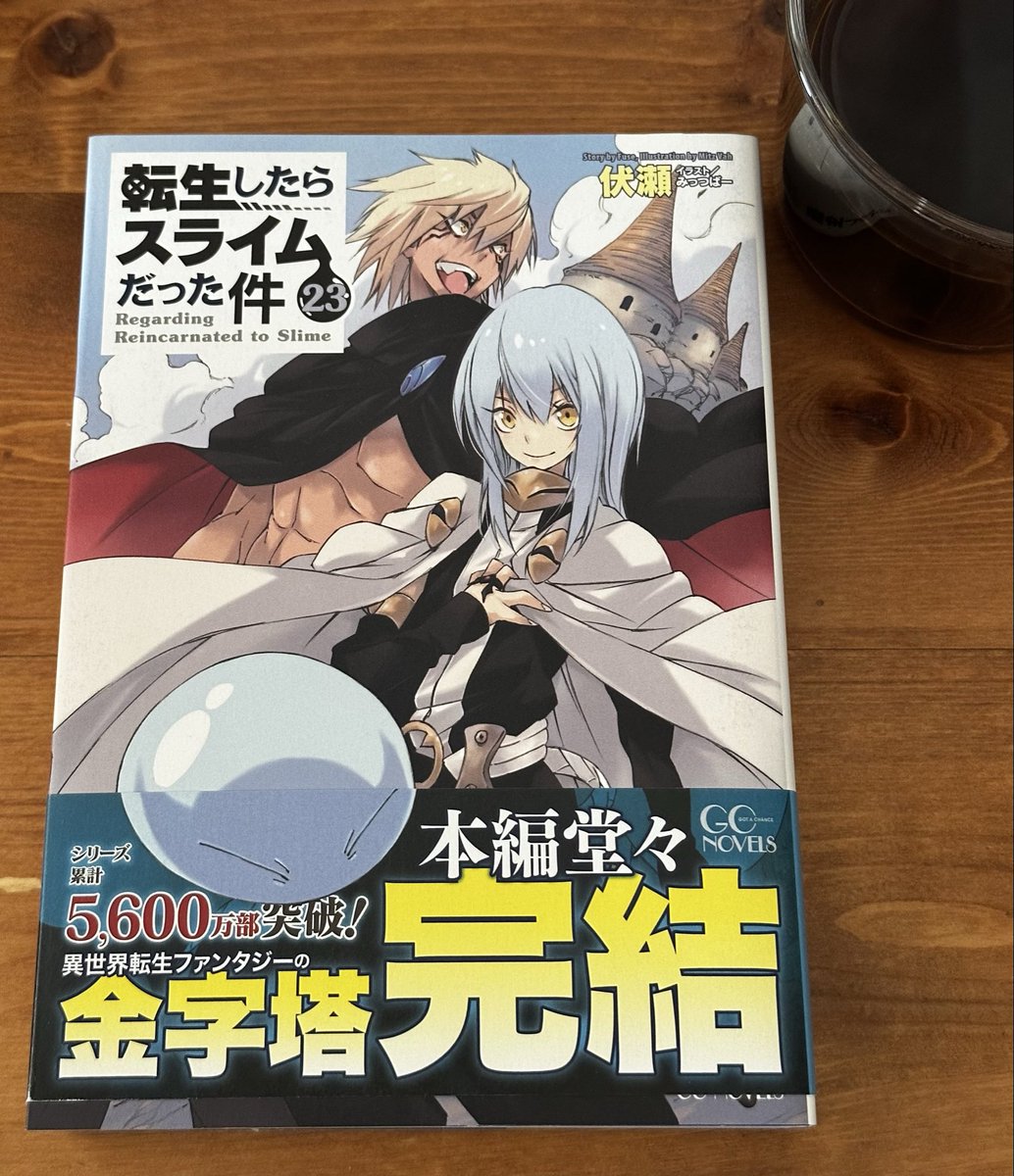 転生したらスライムだった件 1〜23巻 全巻セット 完結 伏瀬 コミック