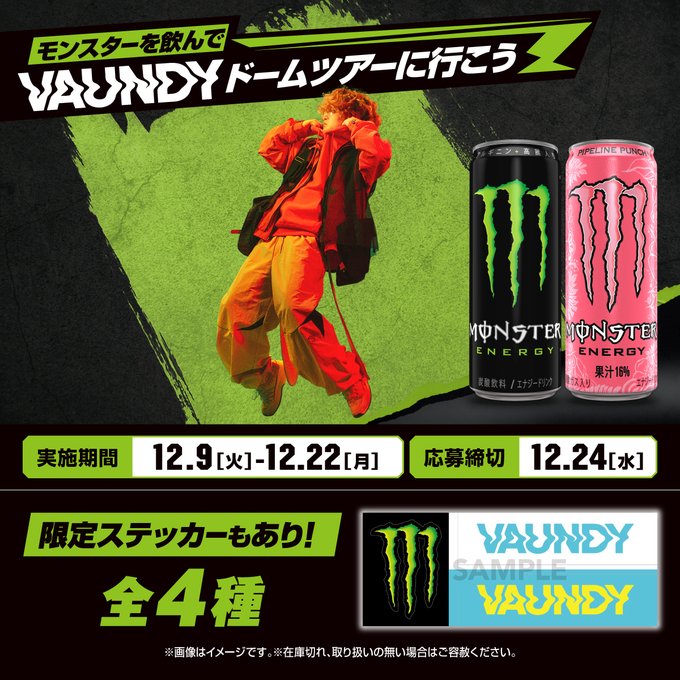 Vaundy × モンスターエナジー」コラボ ステッカー プレゼント