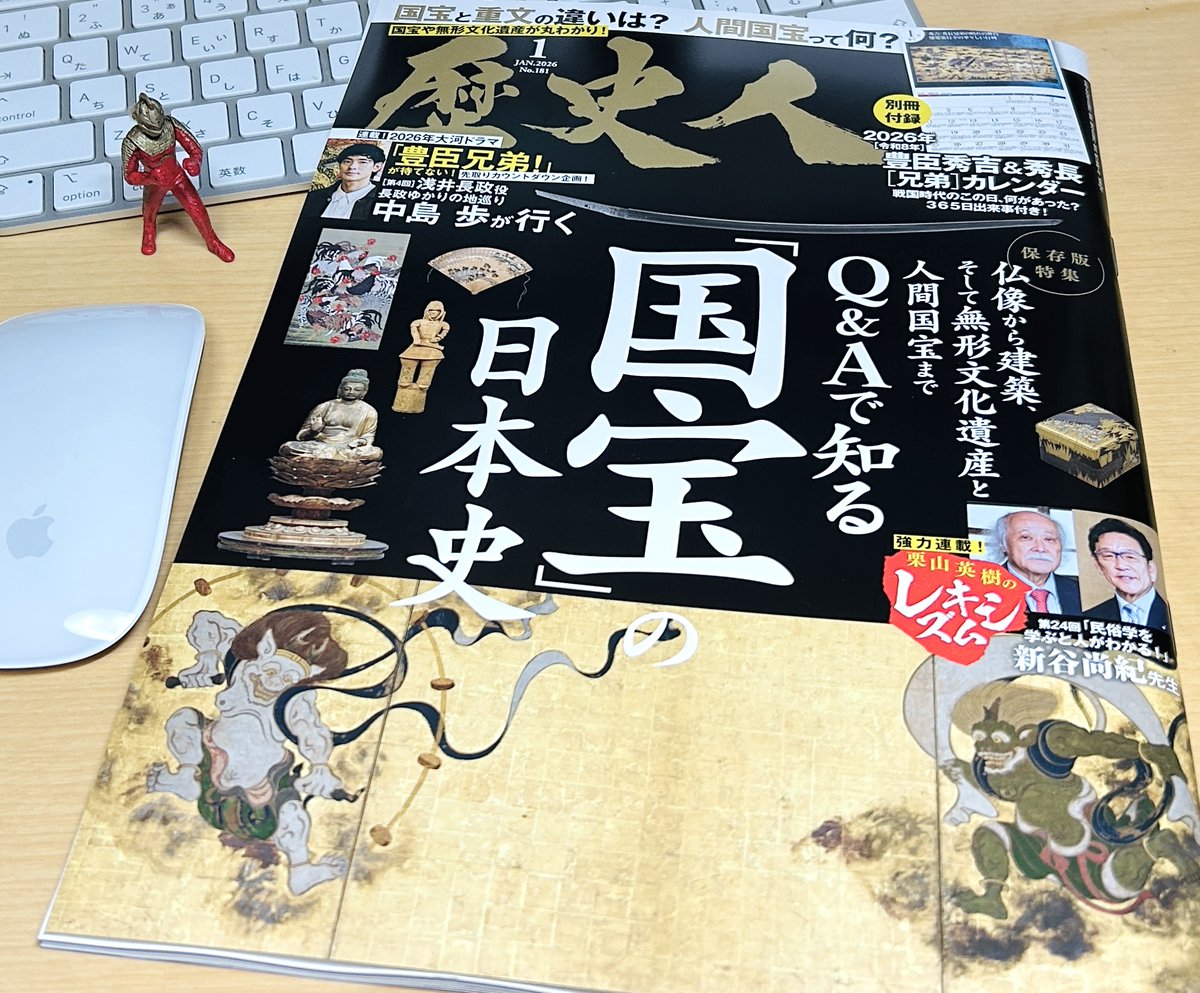 ご恵贈いただきました。 歴史人2026.1月号 特集Q&Aで知る「国宝」の