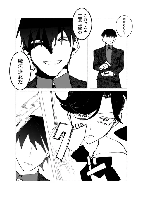 サラリーマンが魔法少女になる話29
(毎日漫画1ページ439日目)

#創作漫画 