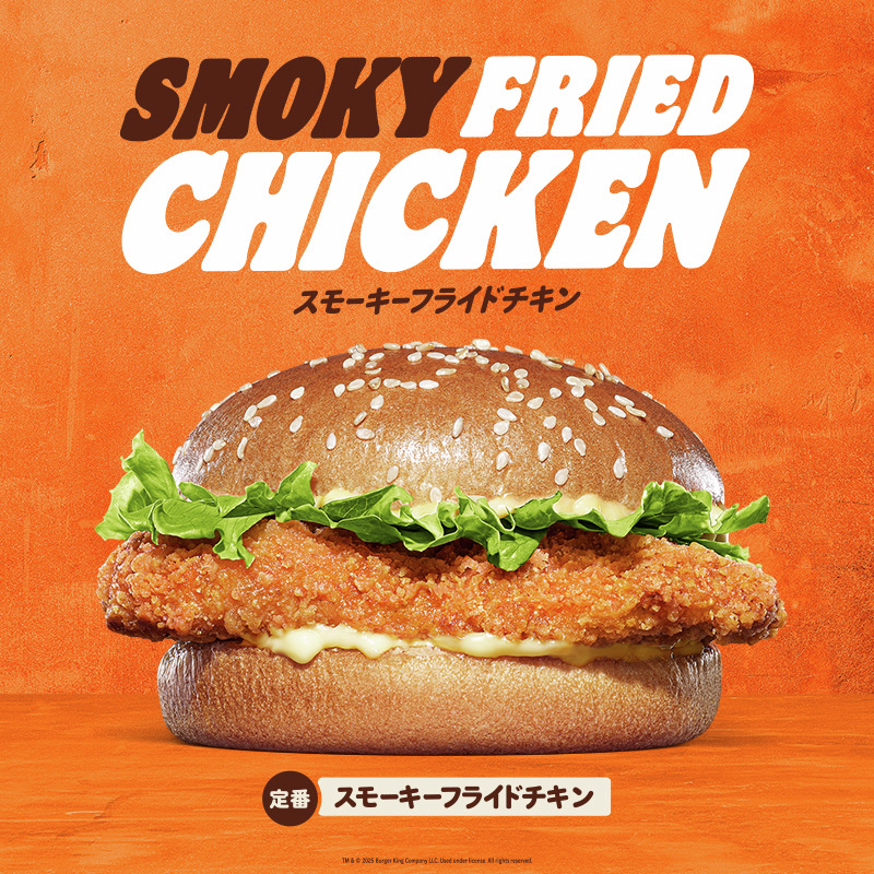 バーガーキング・ジャパン (@BURGERKINGJAPAN) / Posts / X