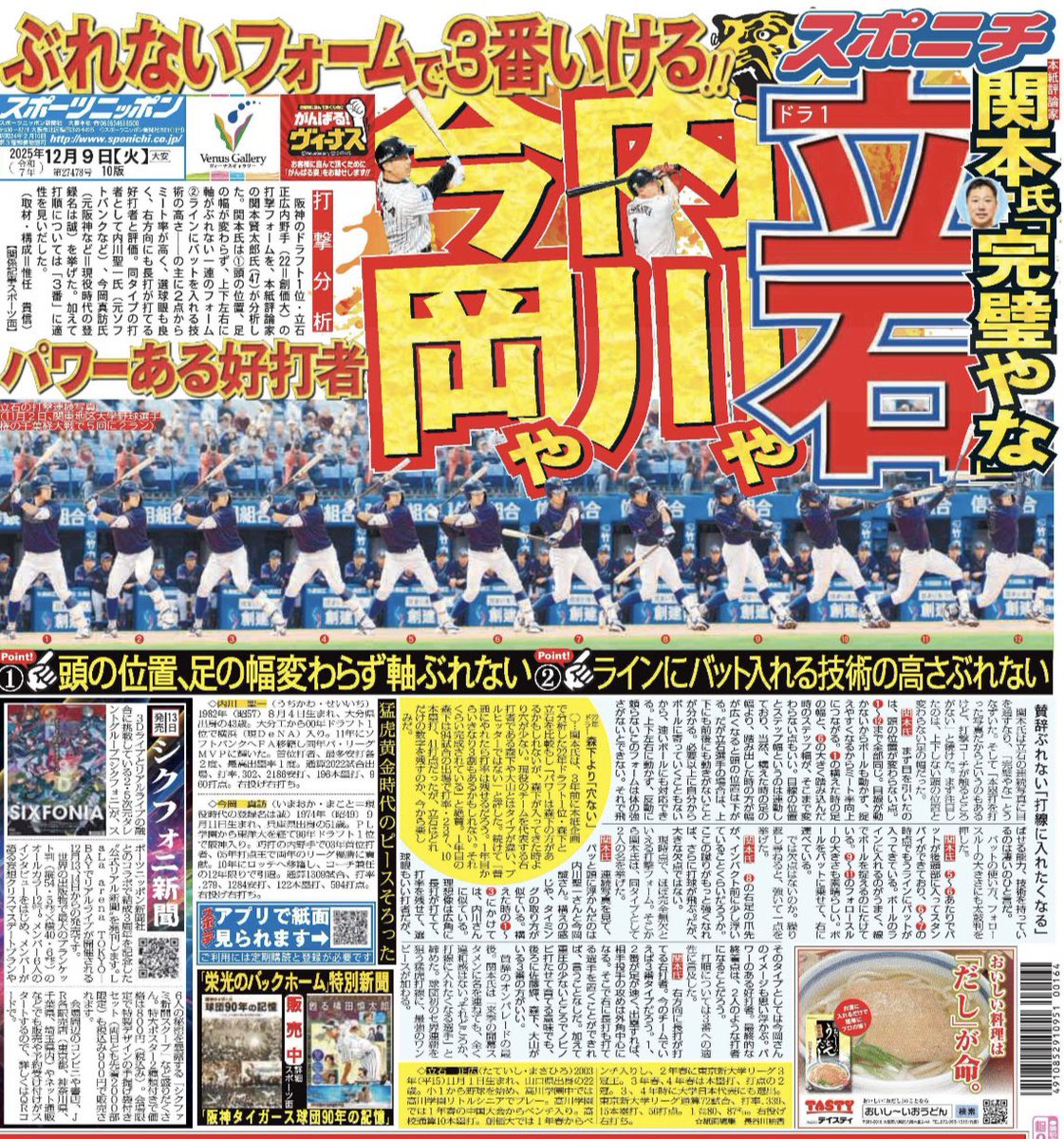 おはようございます🌞 12月9日 本日のスポニチの〝表情〟です 🌈配信