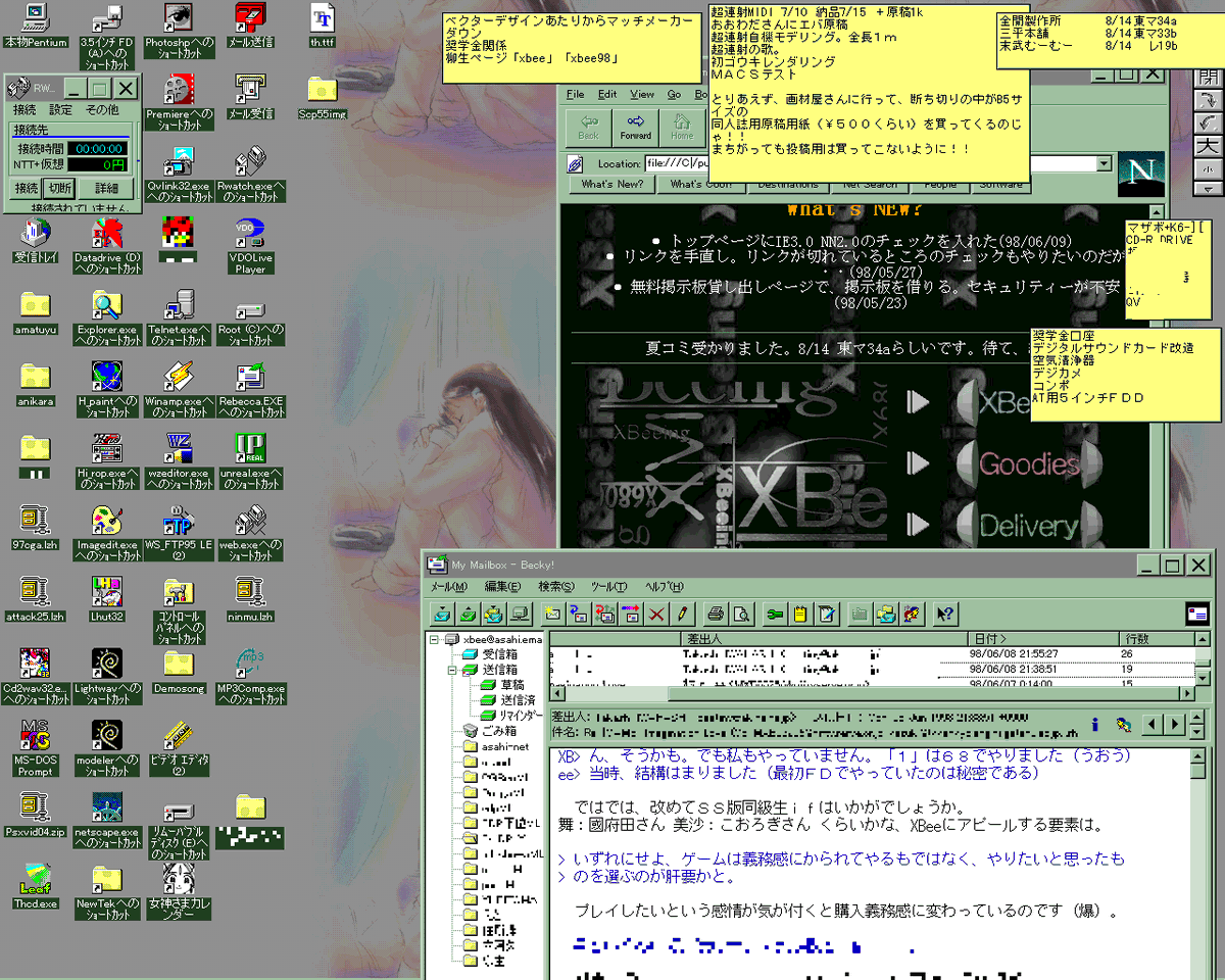 1998年・・・スクショは残ってないので1998年1月に撮ったPCの