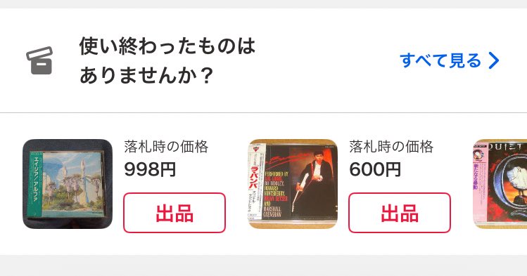 ヤフオクが転売推奨してるんだから転売ヤーが消えることはないわな