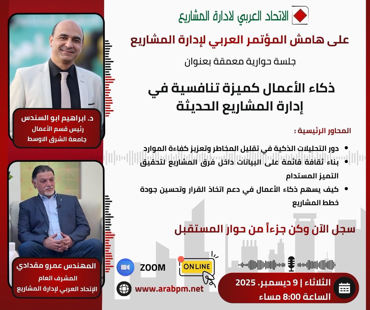 الإتحاد العربي لإدارة المشاريع tweet media