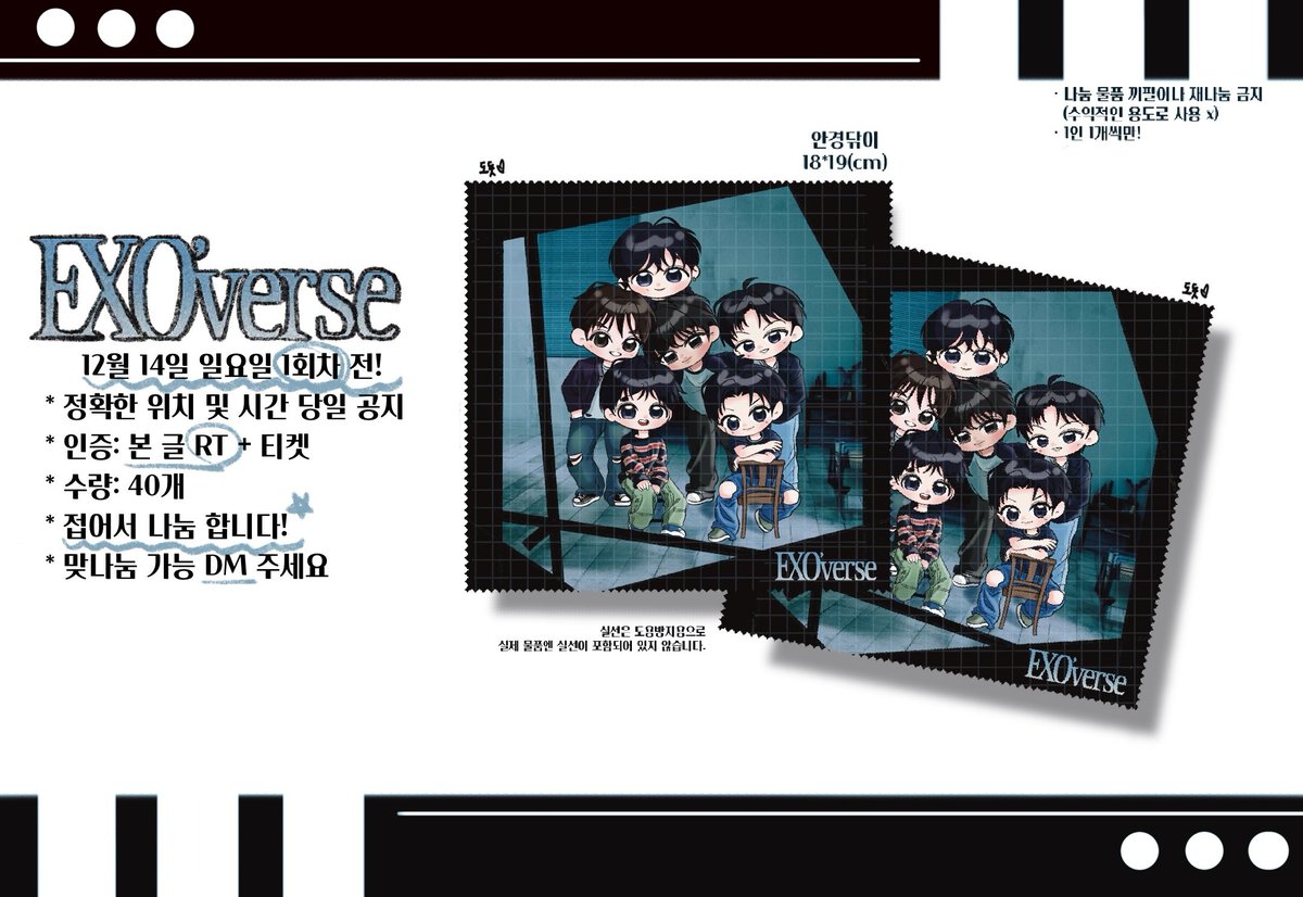S2_DODODOS_S2's tweet photo. EXO’verse 엑소 팬미팅 안경닦이 나눔

💛 40개
💛 본 글 #RT + 당일티켓
💛 자세한 위치,시간 당일에 타래로

맞나눔 원하시는 분은 미리 뎀 부탁드립니다🫶 https://t.co/3L0Jkkt14m