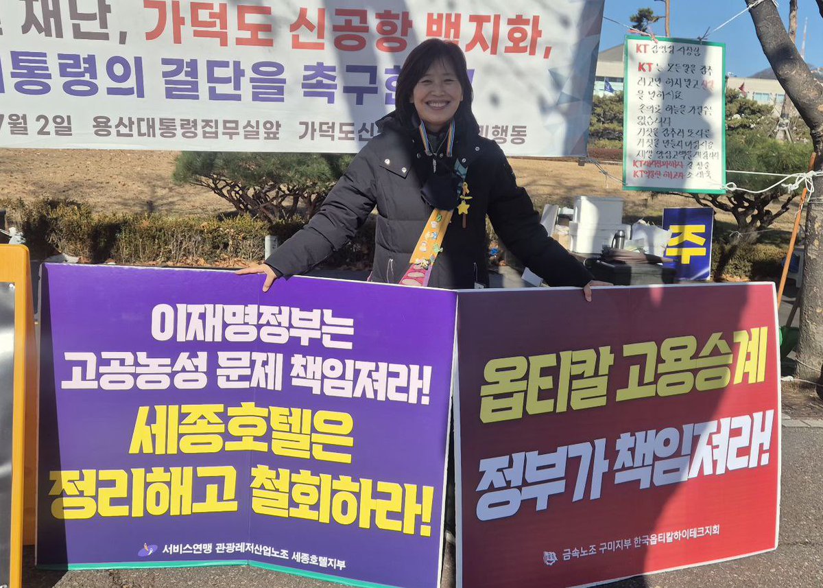 고진수 고공농성 300일.
세종호텔 정리해고 4년.
민주노조 조합원만 쏙쏙 솎아내서
해고한 세종호텔은
명동 한복판에서 여전히 성업중이다
사람이 쇠굴 속에 갇힌 채
300일을 매달려 있는데도.
정리해고 철회하라고
피눈물을 흘리며 4년을 외치고 있는데도..