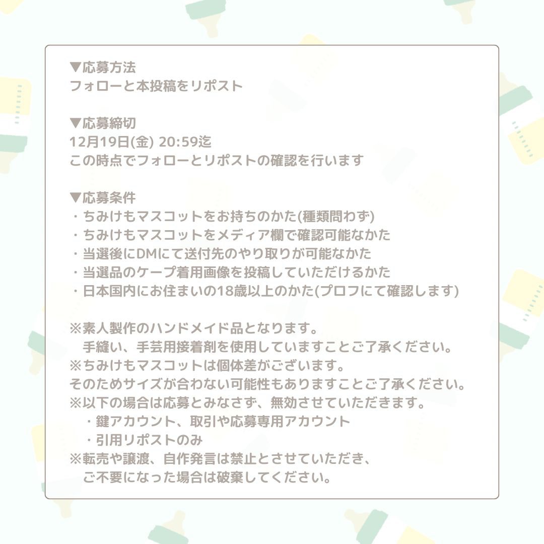 🎁プレゼント企画🎁

画像のケープを抽選で1名様にプレゼントいたします

☑︎ フォローとリポストで応募完了
☑︎ 12月19日(金)20:59迄
　時間に要注意です、ご注意ください。
　この時点で控えとしてスクリーンショットします

添付画像をご確認のうえ、お気軽にご参加ください