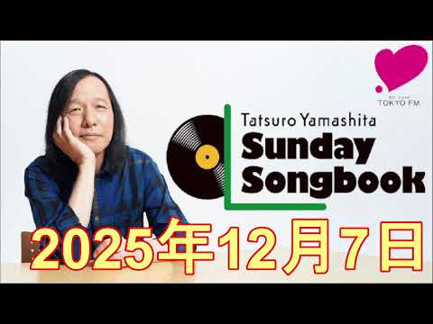 )非売品 【未使用】山下達郎トランプ(サンデーソングブック5th