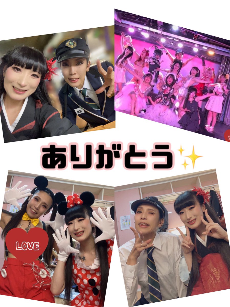 今更ですが
11月は大和と池袋、ありがとうございました！！

ショーに出る機会が減って
観にいく機会も減っちゃって
11月は久しぶりにショーにたくさん触れられる時間でした

反省はたくさんあるけど何より
来てくれる人がいること
出演させてもらえることに感謝感激雨霰😭

そして椿姫、お疲れ様ぁ✨