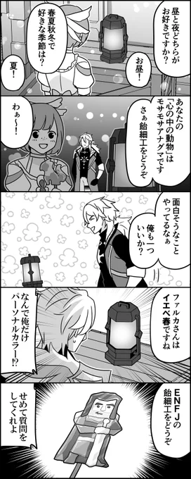 質問しなくてもわかります、僕とファルカさんの仲じゃないですか 