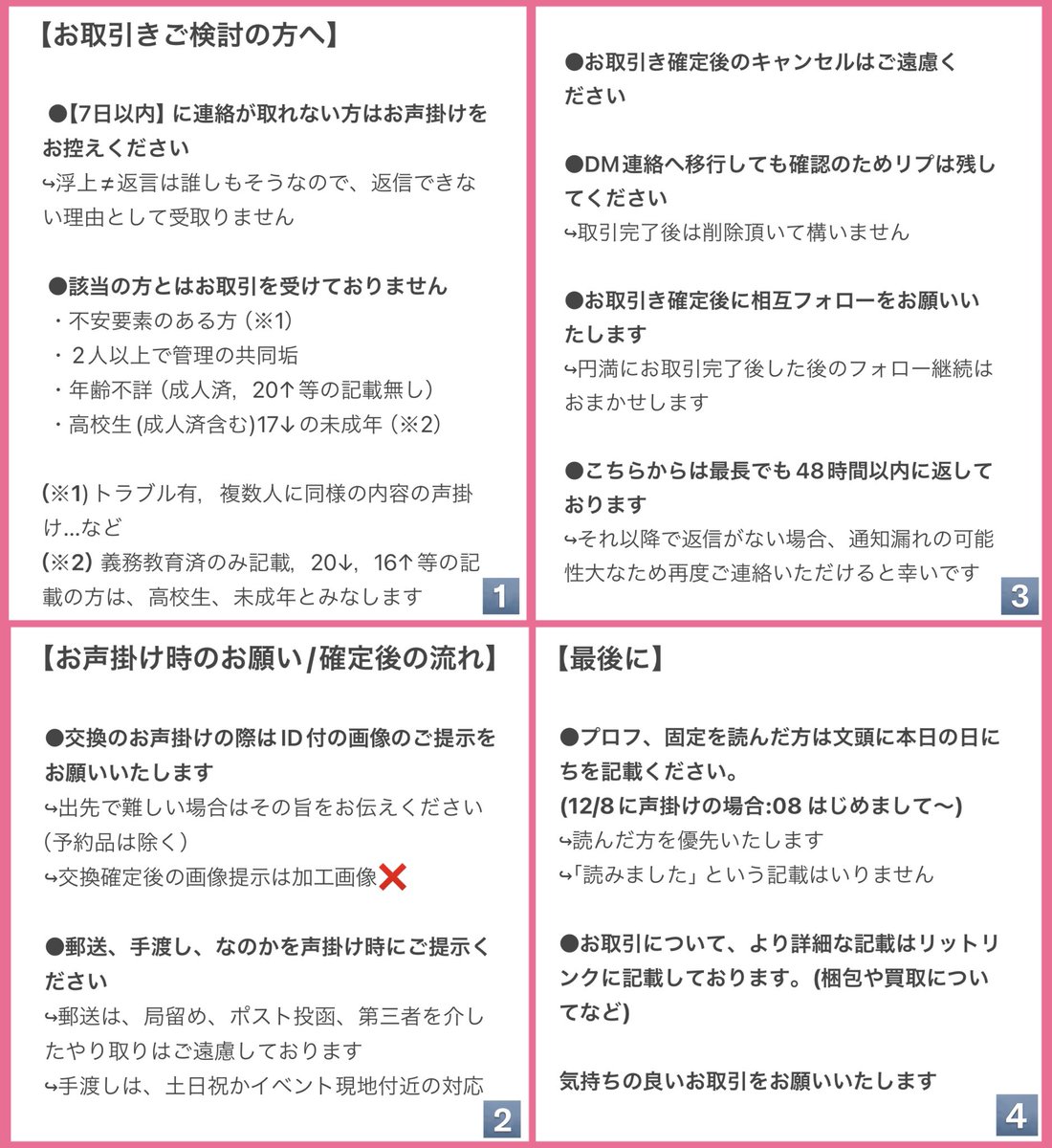 もやし⏩️声掛け前にプロフ,固定を確認 tweet media