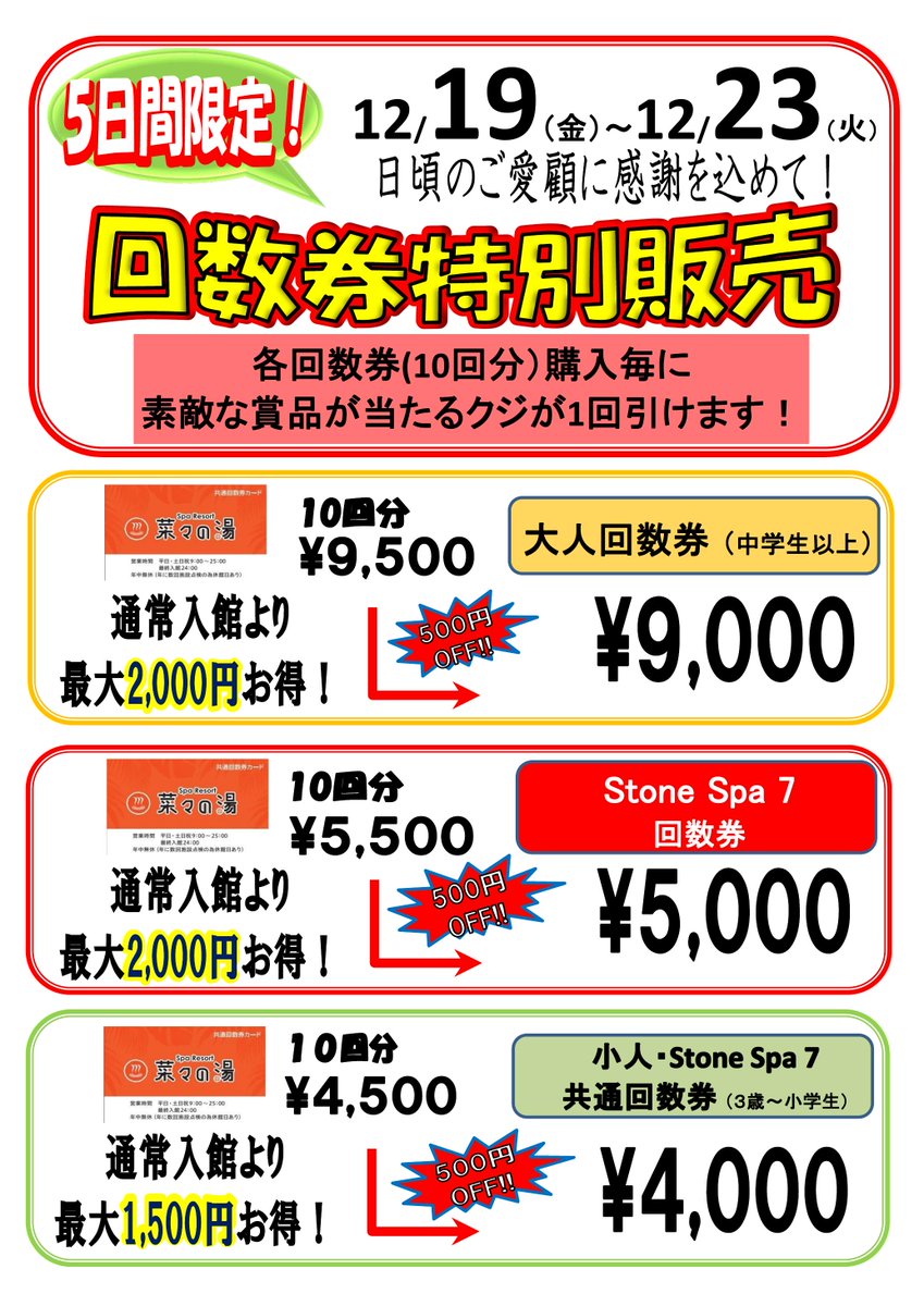12/9(火) おはようございます。 12/19(金)～12/23(火)の5日間限定で