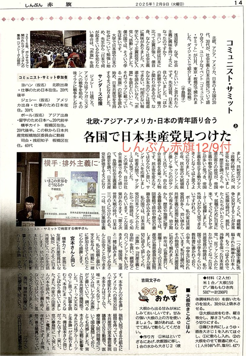 しんぶん赤旗12/9付。 コミュニスト・サミット(上) 北欧・アジア