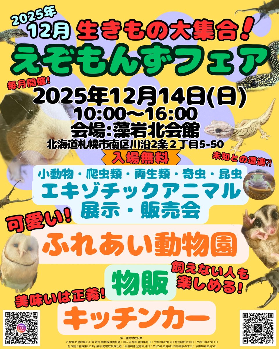 クワカブジャングルフェス (@sapporo_k_f) / Posts / X