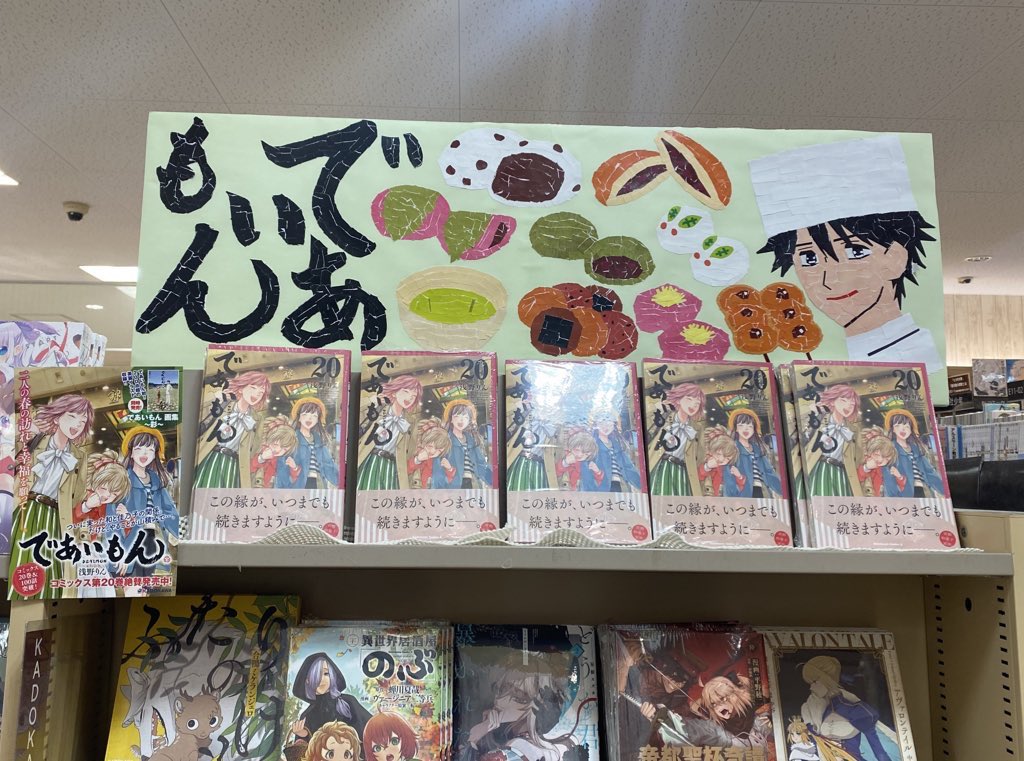 サイン本、12月9日現まとめ ◎紀伊國屋梅田本店(20巻) ◎紀伊國屋