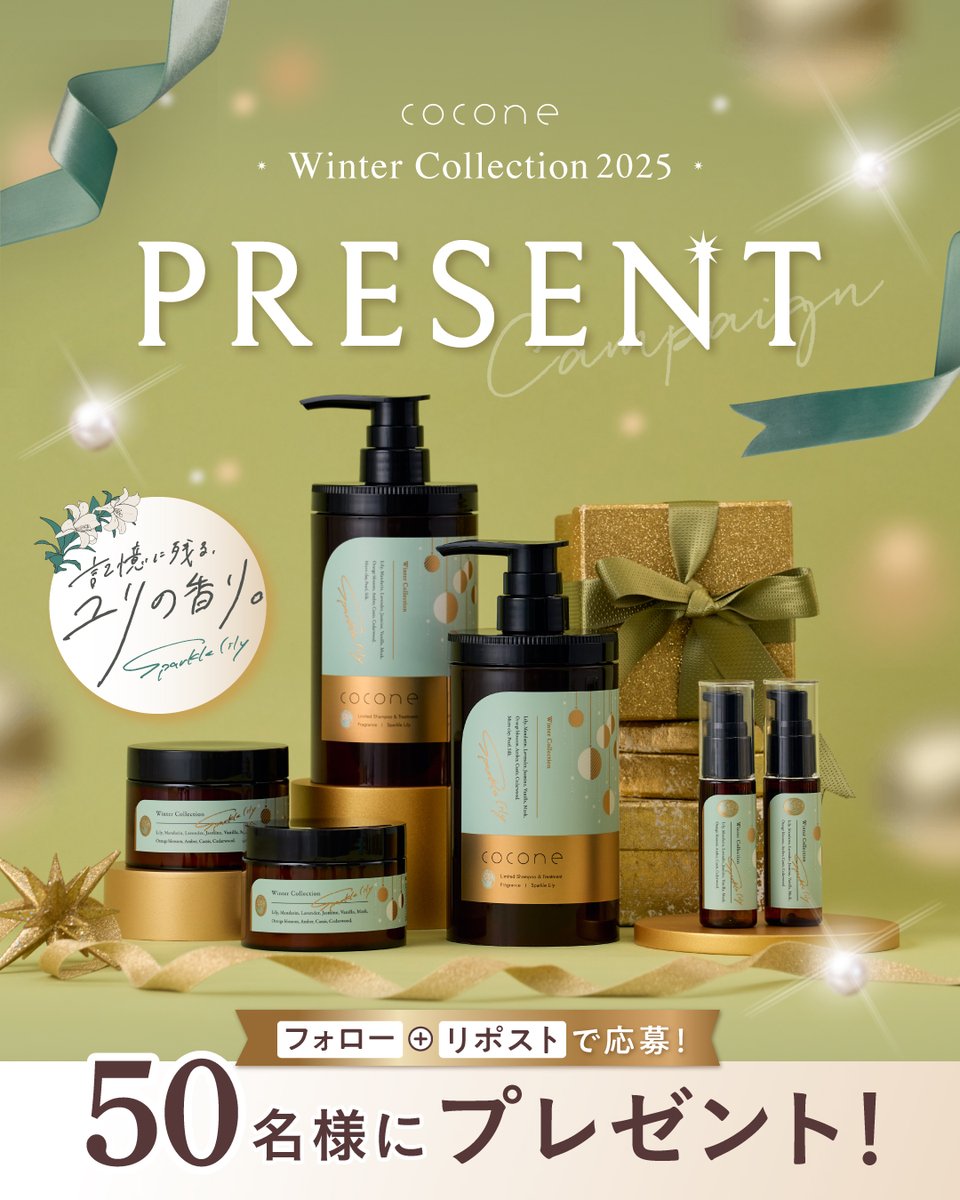 残り7️⃣日🎀🎄 /／ 超豪華特別セット❄️ cocone冬季限定シャンプー