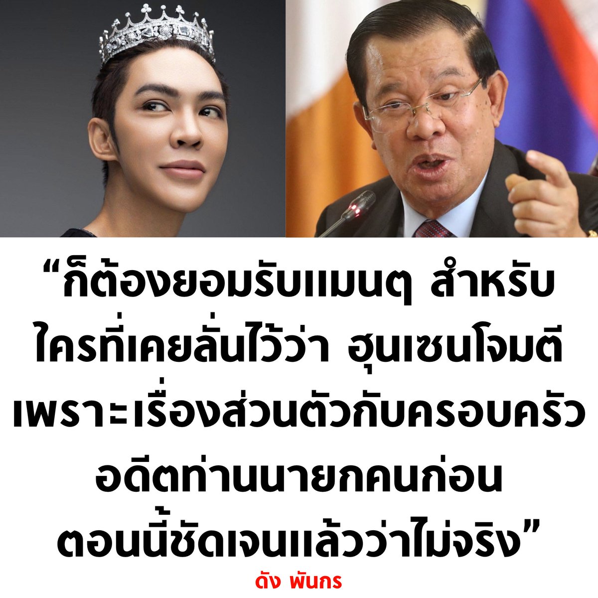 tanawatofficial's tweet photo. เห็นด้วยครับ

#ชายแดนไทยกัมพูชา #ไทยกัมพูชา #ไทยนี้รักสงบแต่ถึงรบไม่ขลาด https://t.co/CPQDMgiT3d