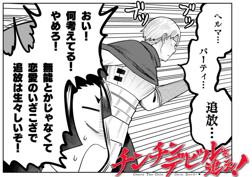 「チンチンデビルを追え!/【第30話】仲間のため振るう力…!」マガポケ https://t.co/zFSnwaLOz0
マガポケにて3rdシーズンラストが無料公開! アスタルテの悩みを解決するも、新たな敵が立ちはだかる!?
今日4巻発売してるぜ!! よろしくだぜ!! 