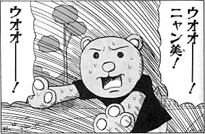 ニャン美ちゃんを求めるかの如く欲しい。