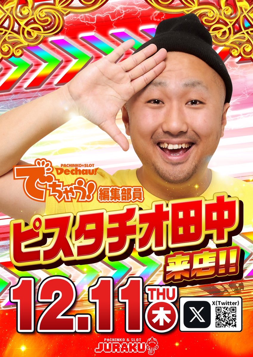 明日明後日の2日間‼️‼️ ジュラク王子店に大注目🔥 明日❶❷月❶❶日