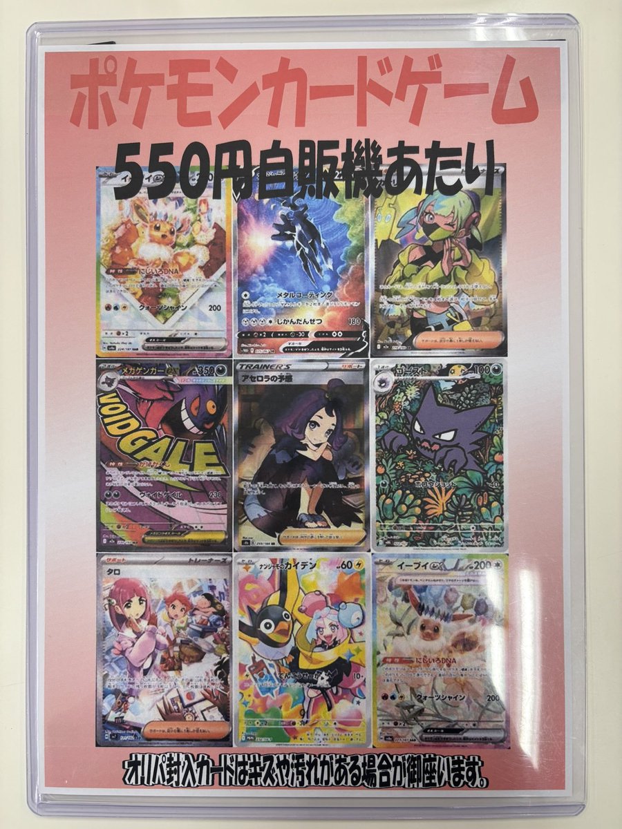 ポケカ 私の出品している全て こんにちは～♪ ポケカ550円自販機オリパ補充しました！！ ぜひお試し