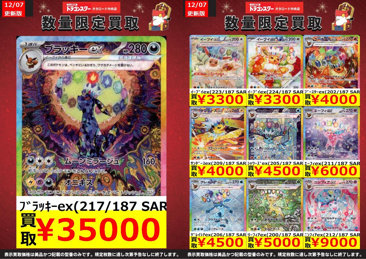 ポケカ ＃ポケモンカード 🔥🔥ポケカ本気買取🔥🔥 🔥ブイズSAR大募集