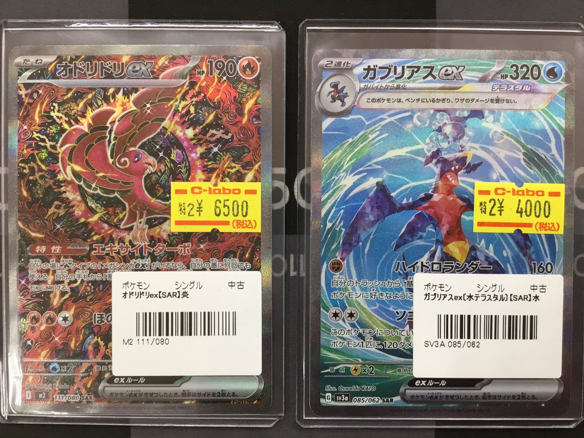 ポケカ 入荷情報】 画像のポケカ高レア特価シングルカードを入荷いたし