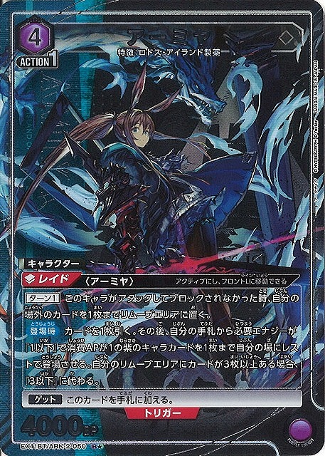 ユニアリ【アークナイツ Vol.2】販売中！ 《特価》アーミヤ【R