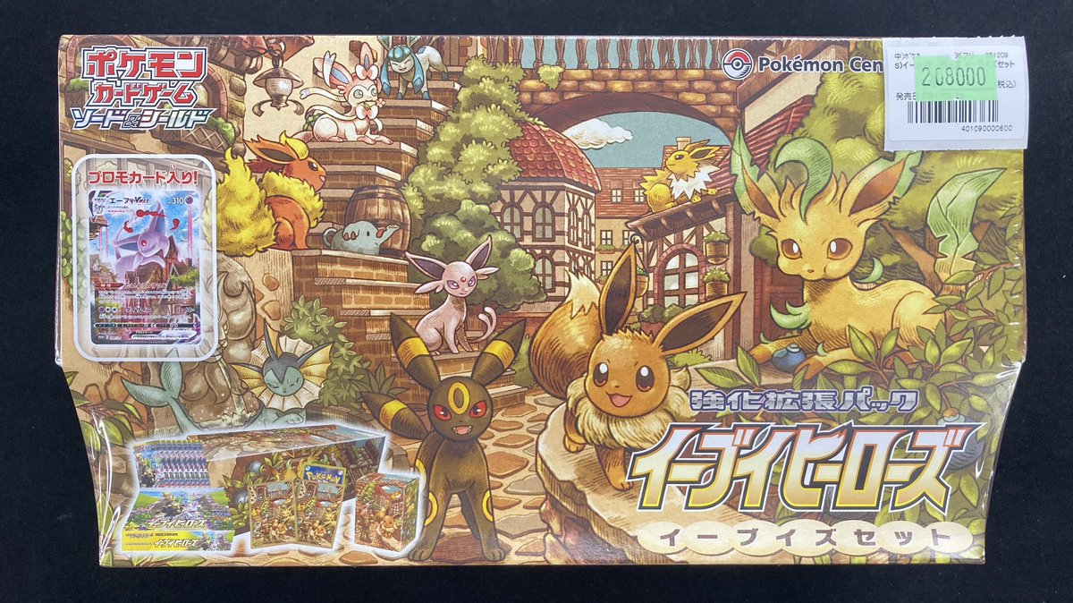 ポケカ 特価情報 『イーブイヒーローズ イーブイズセット』をお買取