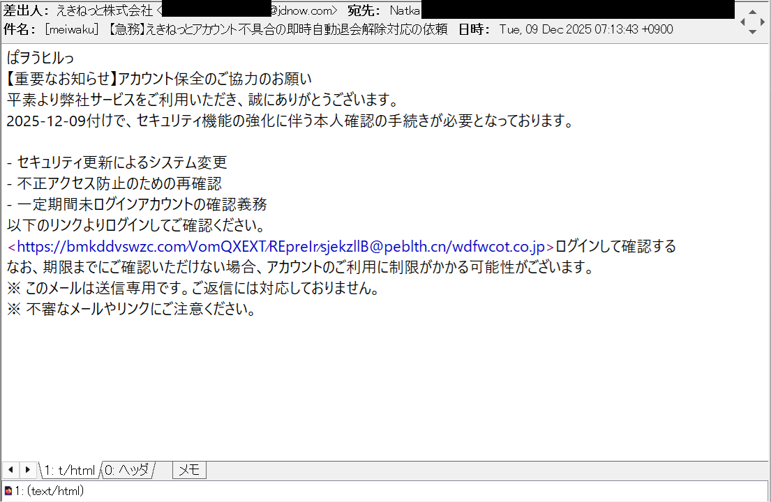 急務】えきねっとアカウント不具合の即時自動退会解除対応の依頼