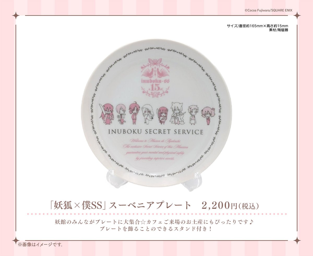 15周年記念 妖狐×僕SS・藤原ここあカフェ (@inuboku_cafe) / Posts / X