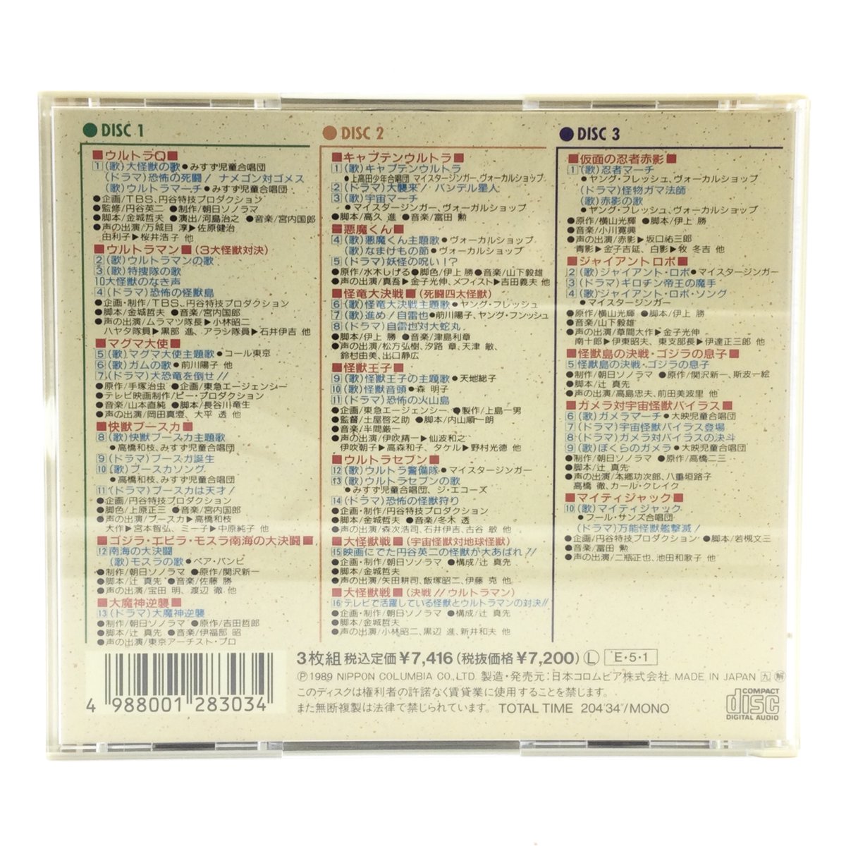 📀【特撮ファン必見】📀 朝日ソノラマ「特撮テレビ映画全集」CD3枚組を