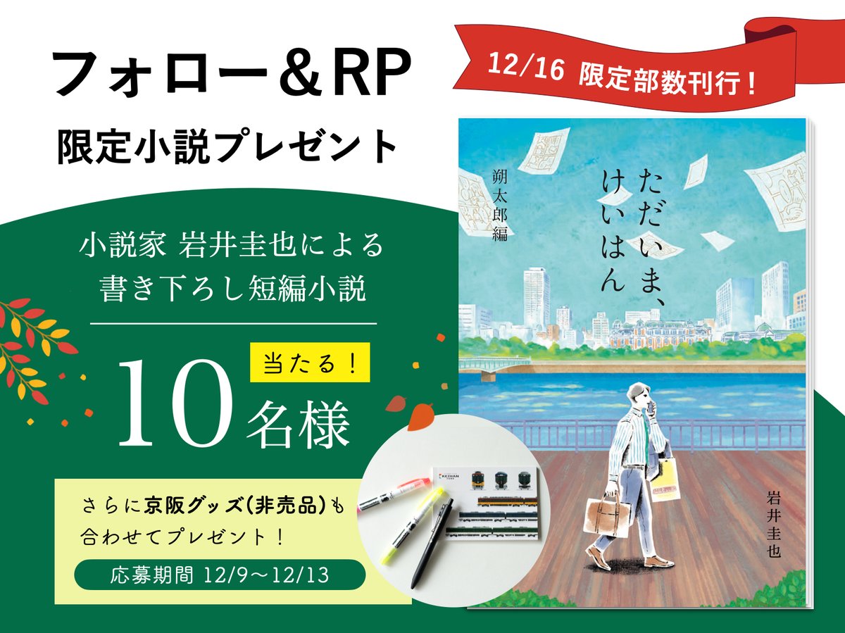 京阪電車おでかけ情報【公式】 (@okeihan_net) / Posts / X