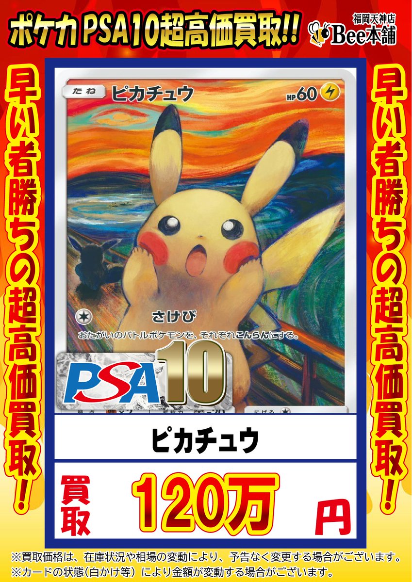 🔥#ポケカ 買取情報🔥 『ミミッキュ』PSA10 ￥1️⃣,4️⃣0️⃣0️⃣