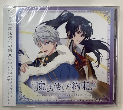 らしんばん小倉店/CD入荷情報】 ☆#魔法使いの約束 (OP)テーマ入り