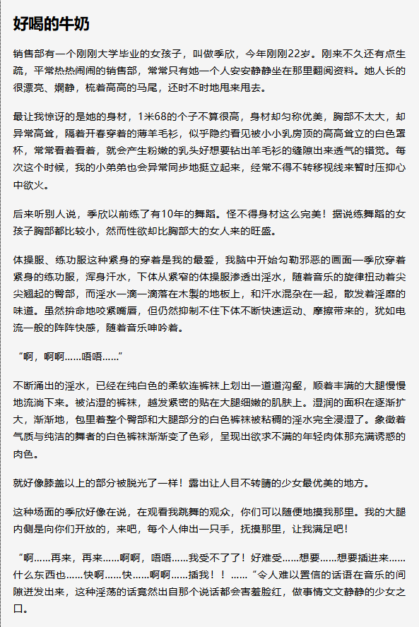 wangzhuan77com's tweet photo. 好喝的牛奶

“啊……再来，再来……啊啊，唔唔……我受不了了！好难受……想要……想要插进来……什么东西也……快啊……快……啊啊……插我！！

永久地址：https://t.co/Sf1eB709xu 
👉完整版：https://t.co/EbHrga7Tks
#成人小说 #黄色小说 #18小说 #色情小说 https://t.co/vCLk3msNu7