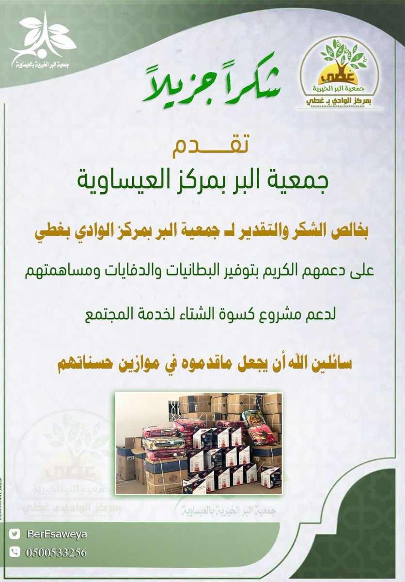 جمعية الوادي (غطي) (@gt_2030) on Twitter photo 