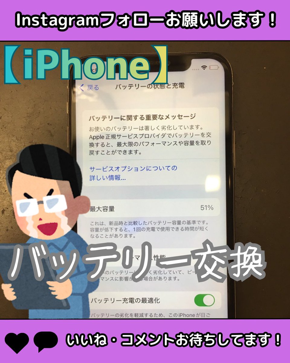 SMAPPLE_HAKATA's tweet photo. 皆さんはお使いの端末のバッテリーどのぐらい劣化してますか？？

最大容量を設定から見ることが出来ます。一般的に80%未満になるとパフォーマンスが低下してくると言われています。

https://t.co/d9epcGmQp4

#iPhone
#バッテリー交換修理
#即日修理
#スマップル博多店 https://t.co/qtDrY71Rho