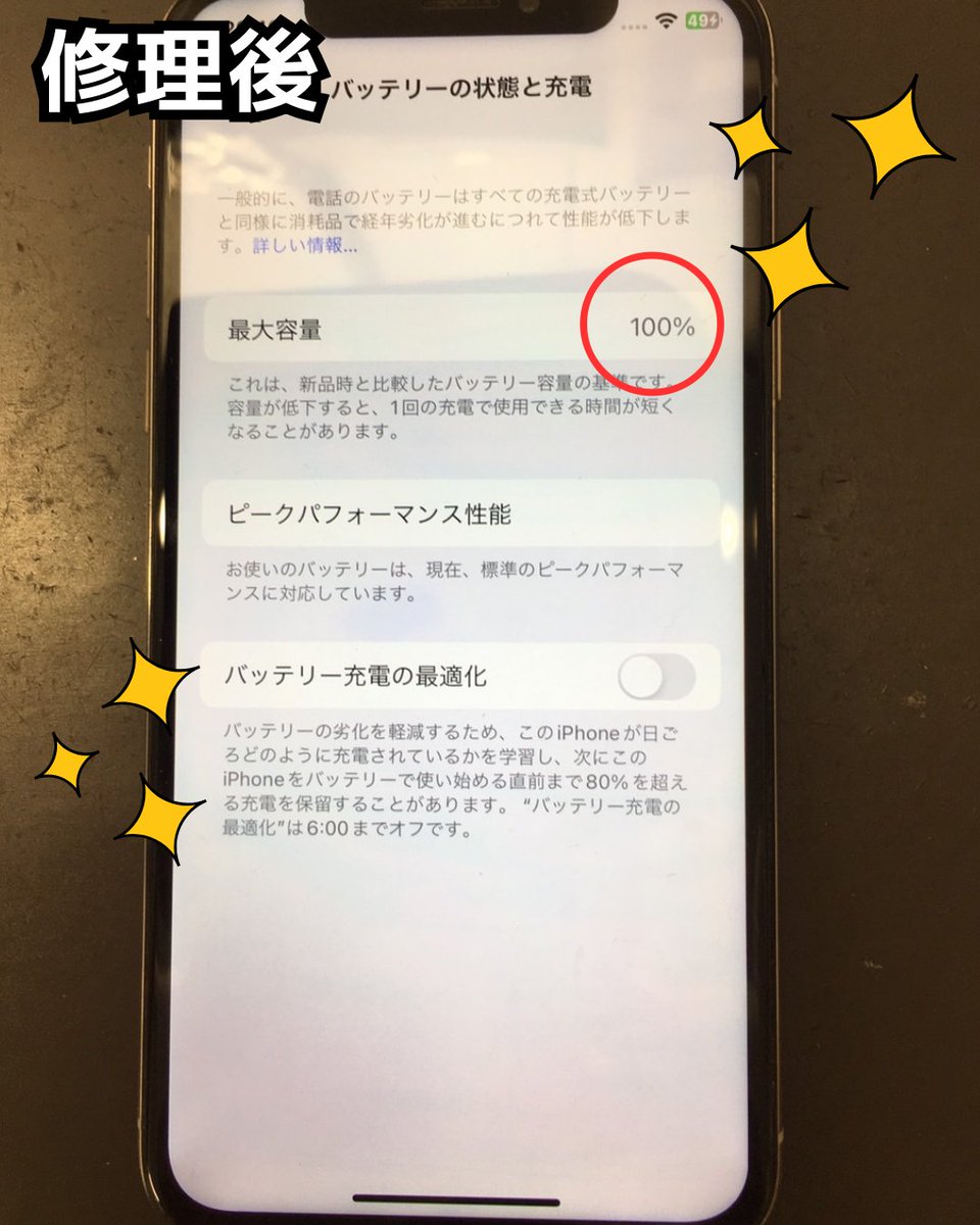 SMAPPLE_HAKATA's tweet photo. 皆さんはお使いの端末のバッテリーどのぐらい劣化してますか？？

最大容量を設定から見ることが出来ます。一般的に80%未満になるとパフォーマンスが低下してくると言われています。

https://t.co/d9epcGmQp4

#iPhone
#バッテリー交換修理
#即日修理
#スマップル博多店 https://t.co/qtDrY71Rho