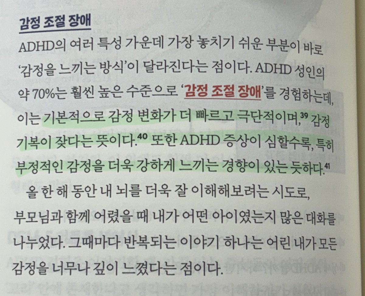 ADHD의 감조장