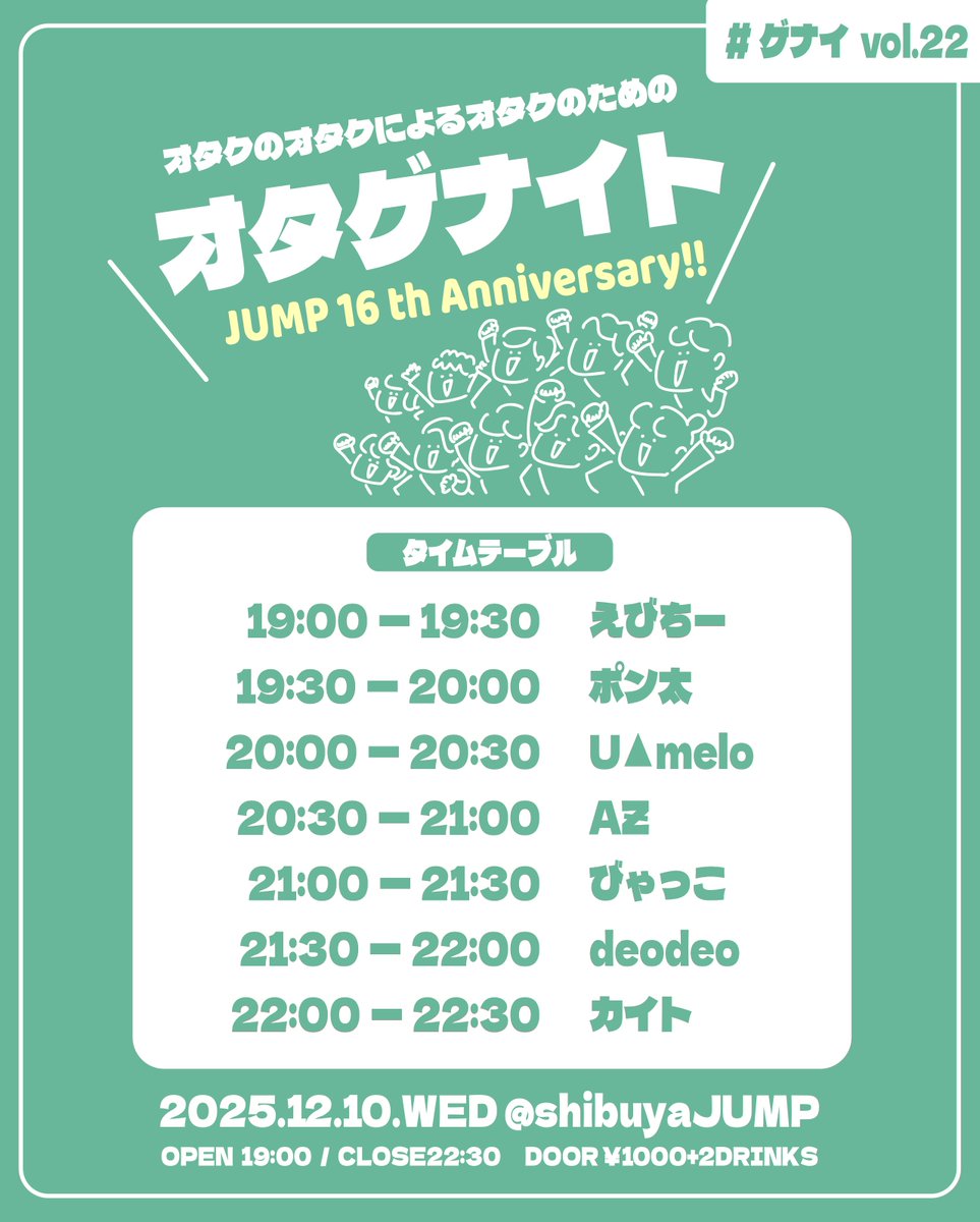 瑠依　10/10までにお渡し予定 🗓️明日開催🗓️】 2025.12.10(WED) オタクのオタクによるオタクの