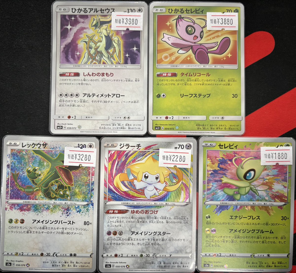 ひかるアルセウス レックウザ他 ポケカ CP 旧カード まとめ売り ひかるアルセウス レックウザ他 ポケカ CP 旧カード まとめ売り ひかる