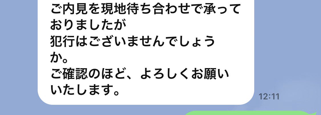 犯行はございせんでしたでしょうか。