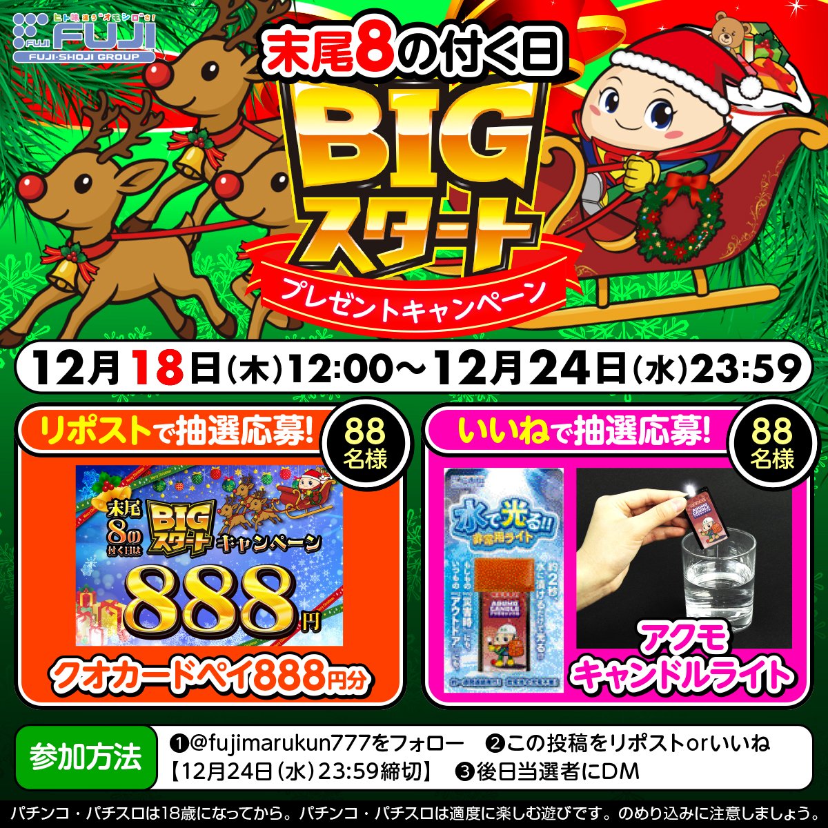 未開封 藤商事 導入記念キャンペーン B賞 アクリルキーホルダー4種セット 藤商事 (@fujimarukun777) / Posts / X