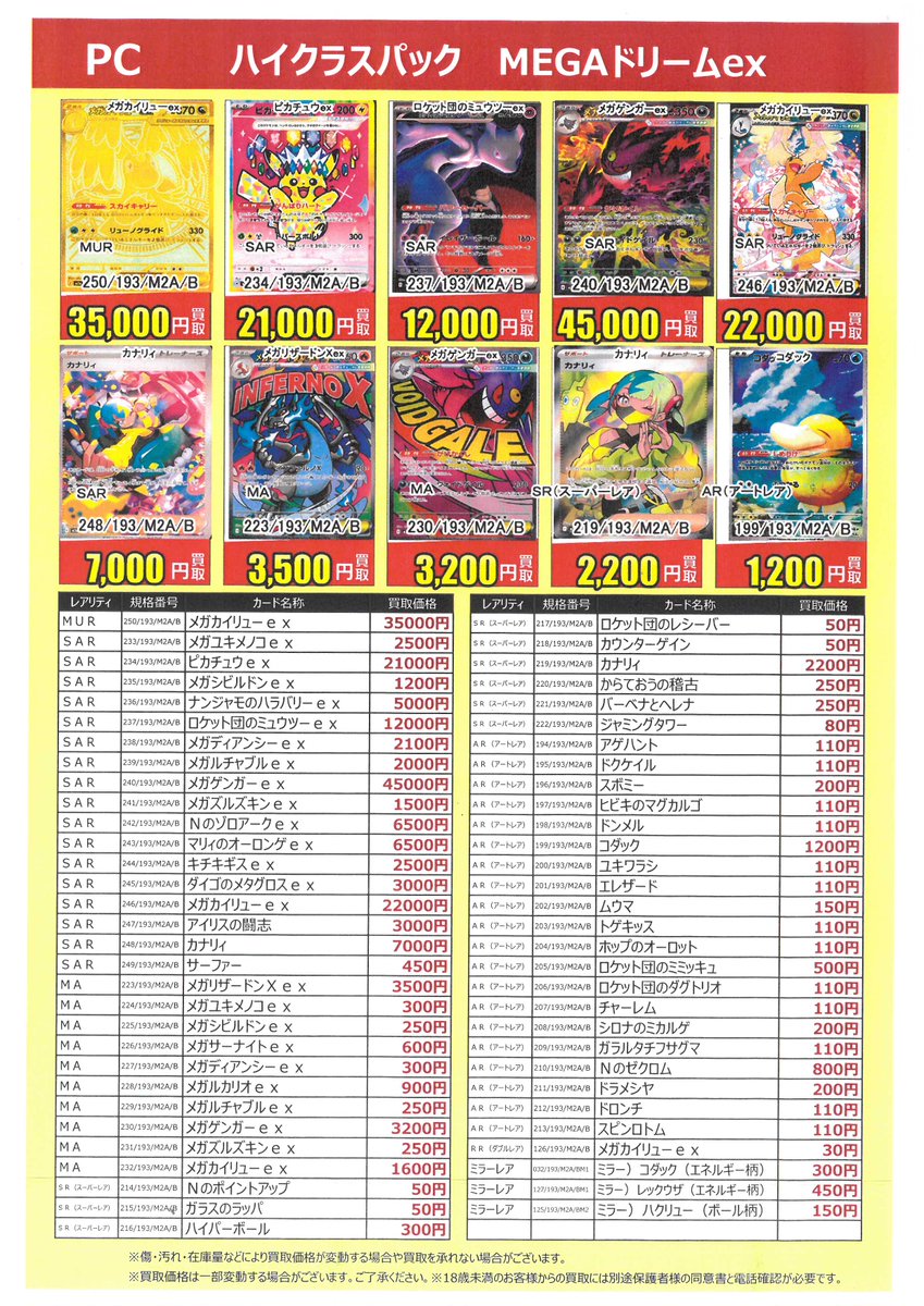 ポケモンカード #MEGAドリームex の買取表更新しました！ ＼＼\٩( 'ω