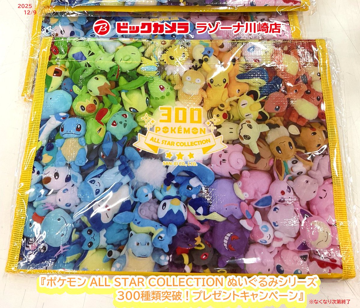 🧸ｽ*˙꒳​˙ )o 当店キャンペーン対象店⚡ 11/28(金)より「 #ポケモン